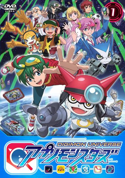 DVD「デジモンユニバース アプリモンスターズ 1」作品詳細 - GEO