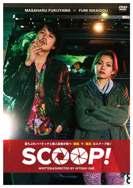 SCOOP!のジャケット写真