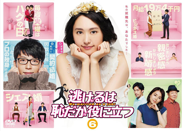 【新品】逃げるは恥だが役に立つ DVD-BOX〈6枚組〉 逃げるは恥だが役に立つ DVD-BOX 新垣結衣主演