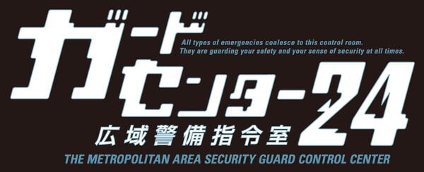 (未使用･未開封品)　ガードセンター24 広域警備指令室 [DVD] qdkdu57 Amazon.co.jp: ガードセンター24 広域警備指令室 [DVD] : 中島健人
