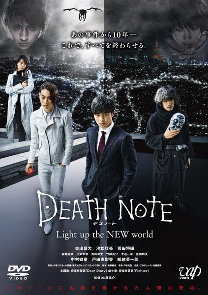 デスノート Light up the NEW worldのジャケット写真