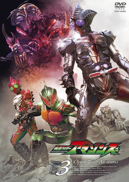 DVD「仮面ライダーアマゾンズ VOL．3」作品詳細 - GEO Online/ゲオ