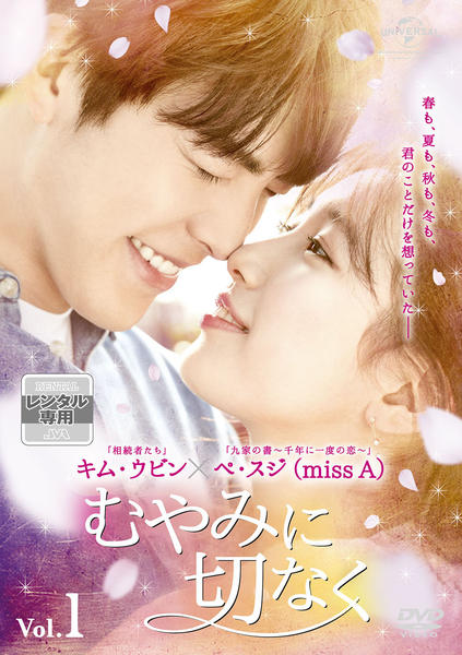 DVD「むやみに切なく Vol．1」作品詳細 - GEO Online/ゲオオンライン