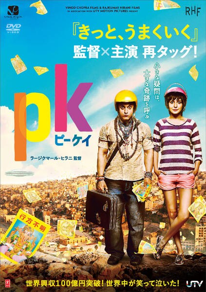 PK ピーケイ [DVD] DVD「PK ピーケイ」作品詳細 - GEO Online/ゲオオンライン