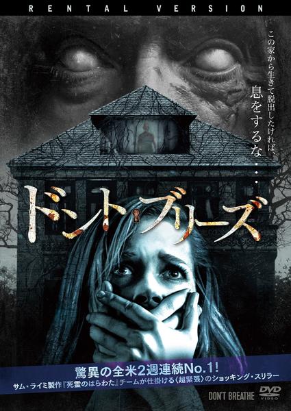 ドント・ブリーズのジャケット写真