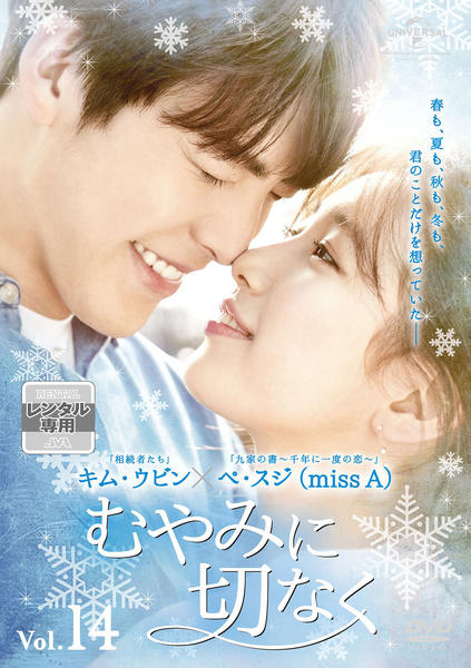 DVD「むやみに切なく Vol．14」作品詳細 - GEO Online/ゲオオンライン