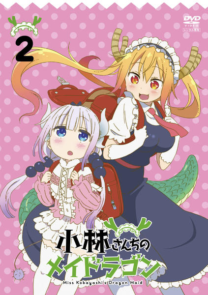 DVD「小林さんちのメイドラゴン 2」作品詳細 - GEO Online/ゲオオンライン