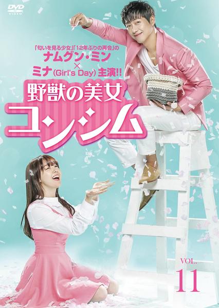 DVD「野獣の美女コンシム Vol．11」作品詳細 - GEO Online/ゲオ