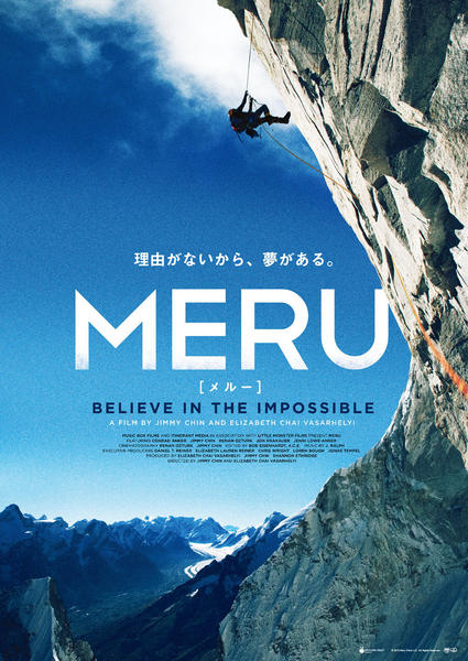 MERU メルー スタンダード・エディション('15米) 【公式通販】