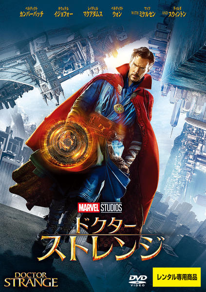 DVD「ドクター・ストレンジ」作品詳細 - GEO Online/ゲオオンライン