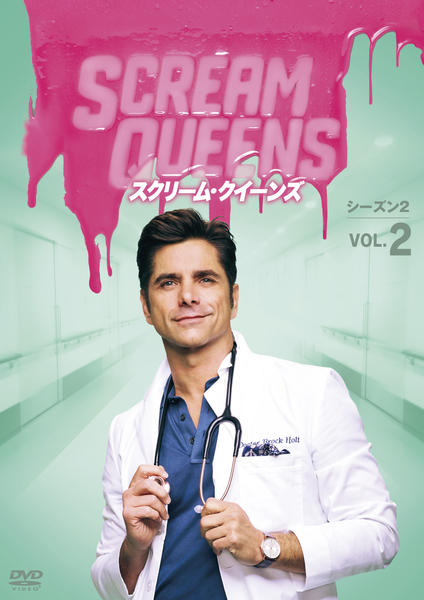 スクリーム・クイーンズ シーズン2 DVDコレクターズBOX dwos6rj DVD「スクリーム・クイーンズ シーズン2 vol．2」作品詳細 - GEO