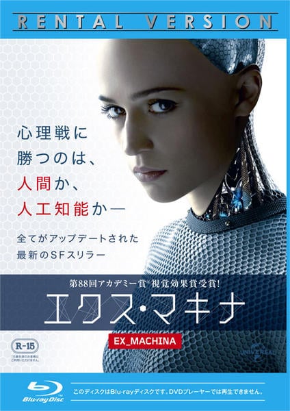 エクス・マキナのジャケット写真