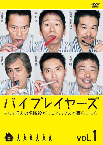 バイプレイヤーズ ~もしも6人の名脇役がシェアハウスで暮らしたら~ DVD BOX(5枚組) dwos6rj バイプレイヤーズBlu-rayBOX発売!豪華特典満載