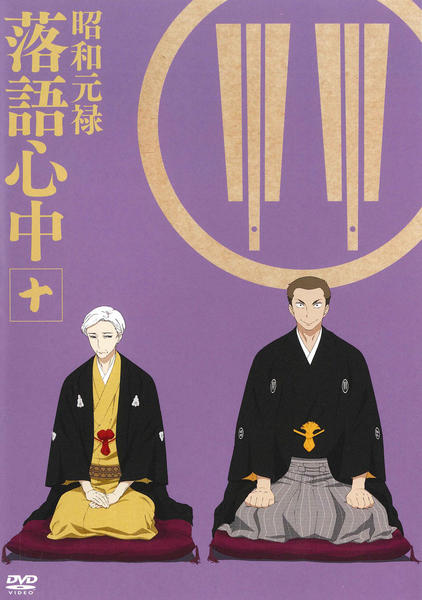 昭和元禄落語心中 DVD 1〜10巻、12〜13巻、注意事項11巻抜け 昭和元禄落語心中 DVD-BOX (5枚組) 新品 : セナヤフー店 - 通販