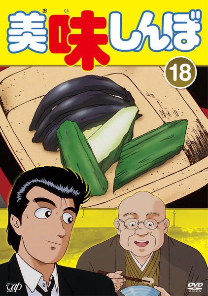 美味しんぼ Amazon.co.jp: 美味しんぼ (86) (ビッグコミックス) : 雁屋 哲, 花咲