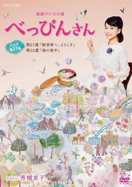 NHK連続テレビ小説　べっぴんさん　DVD11枚セット　全巻送料無料 Amazon.co.jp: NHK連続テレビ小説 べっぴんさん 完全版 レンタル