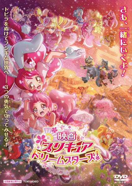 映画プリキュア ドリームスターズ！ ジグソーパズル DVD「映画 プリキュアドリームスターズ！」作品詳細 - GEO Online/ゲオ
