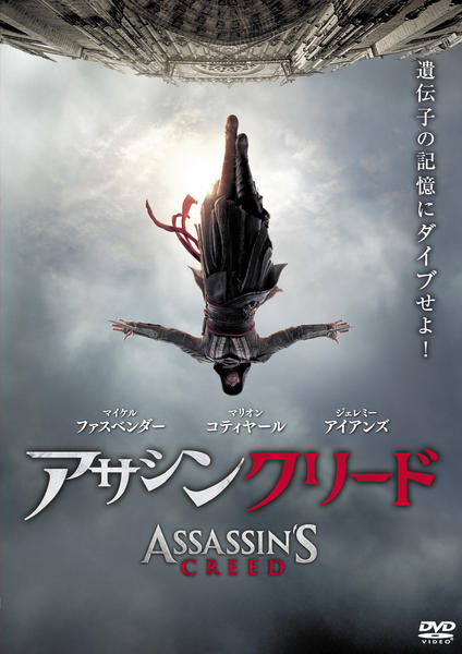 Dvd「アサシン クリード」作品詳細 Geo Onlineゲオオンライン 