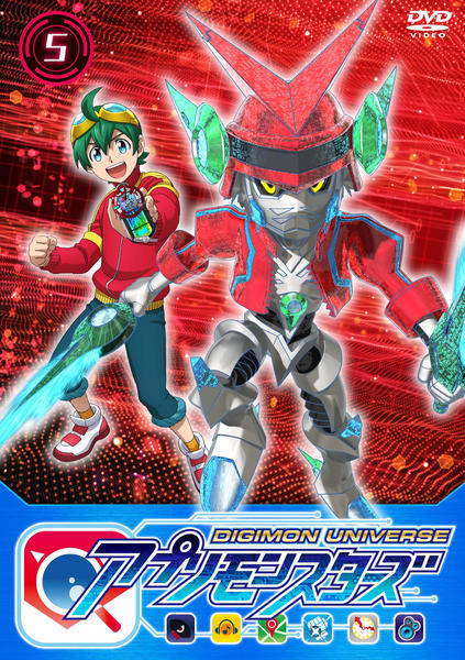 DVD「デジモンユニバース アプリモンスターズ 5」作品詳細 - GEO