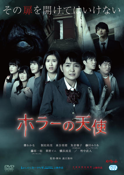 DVD「ホラーの天使」作品詳細 - GEO Online/ゲオオンライン