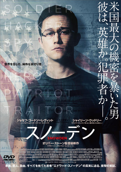スノーデンのジャケット写真