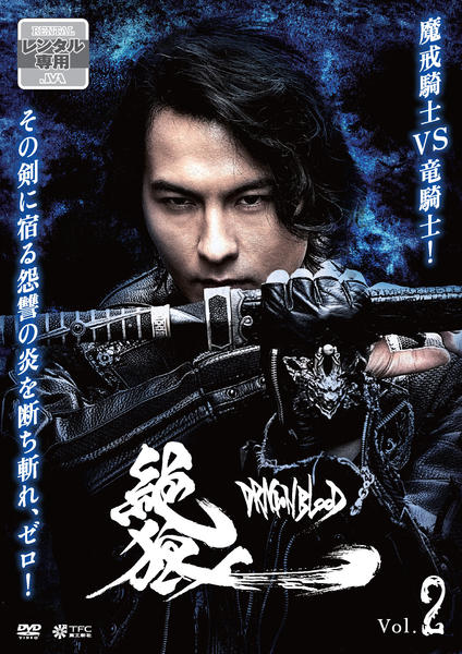 絶狼 ZERO DRAGON BLOOD DVD全巻完結セット 絶狼(ZERO)-DRAGON BLOOD- DVD BOX