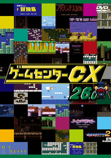 DVD「ゲームセンターCX 26．0」作品詳細 - GEO Online/ゲオオンライン