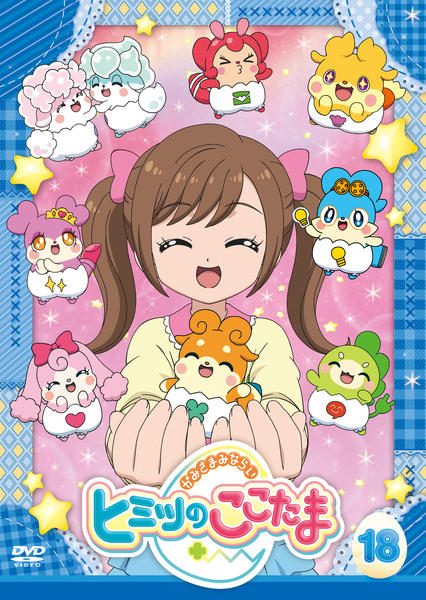 DVD「かみさまみならい ヒミツのここたま 第18巻」作品詳細 - GEO