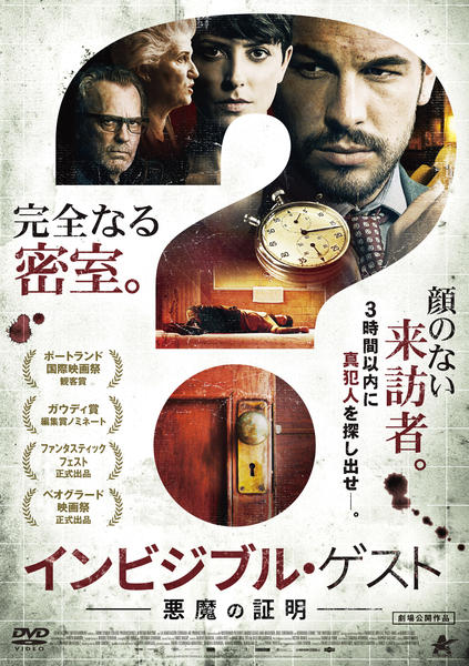 インビジブル・ゲスト 悪魔の証明 [DVD] DVD「インビジブル・ゲスト 悪魔の証明」作品詳細 - GEO Online/ゲオ