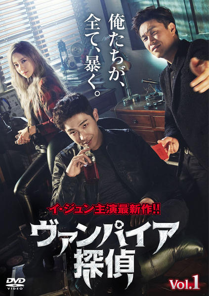 DVD「ヴァンパイア探偵 vol．1」作品詳細 - GEO Online/ゲオオンライン