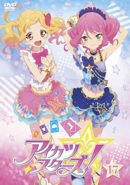DVD「アイカツスターズ！ 17」作品詳細 - GEO Online/ゲオオンライン