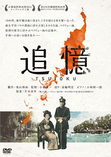 追憶 [DVD](中古品) DVD「追憶 （2015）」作品詳細 - GEO Online/ゲオオンライン