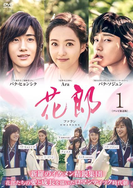 花郎 ファラン DVD-BOX1＋2〈12枚組〉テレビ放送版 DVD「花郎 ＜ファラン＞ テレビ放送版 Vol．1」作品詳細 - GEO