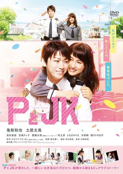 PとJKのジャケット写真