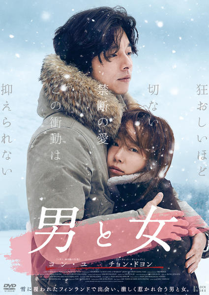 DVD「男と女」作品詳細 - GEO Online/ゲオオンライン