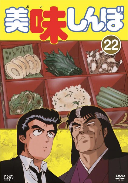 【送料無料】ＧU－78　美味しんぼTV版全22巻＋特別版全2枚セット　【DVD】 Amazon.co.jp: 美味しんぼ TV版 全22巻 + 特別版 全2巻 [レンタル落ち