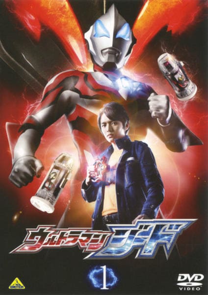 DVD「ウルトラマンジード 1」作品詳細 - GEO Online/ゲオオンライン