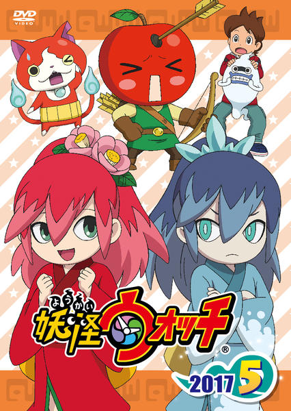 k0120-01★DVDBOX 妖怪ウォッチ 2-5巻 5巻ディスク欠品あり DVD「妖怪ウォッチ2017 第5巻」作品詳細 - GEO Online/ゲオオンライン
