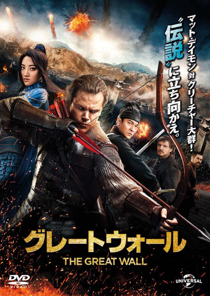 グレートウォールのジャケット写真