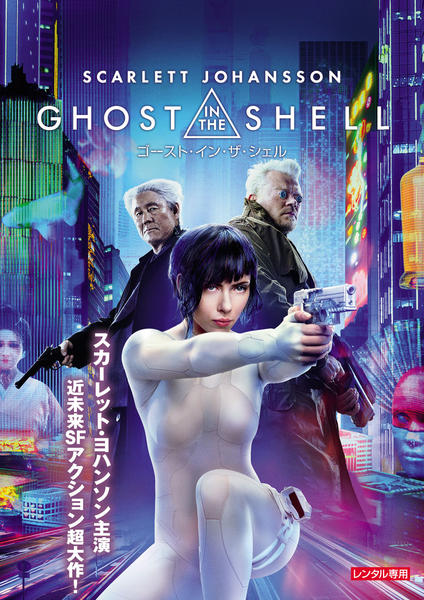 ゴースト・イン・ザ・シェルのジャケット写真