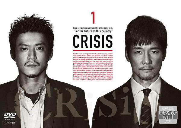 DVD「ＣＲＩＳＩＳ 公安機動捜査隊特捜班 Ｖｏｌ．１」作品詳細 - GEO 