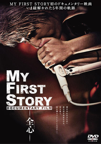MY FIRST STORY DVD DISCOGRAPHY | MY FIRST STORY Official Site／MY