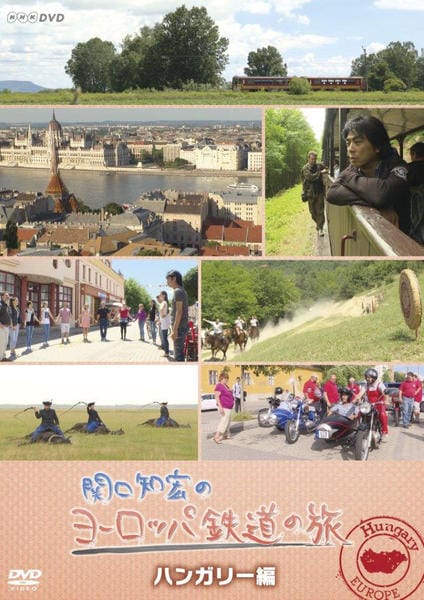 DVD「関口知宏のヨーロッパ鉄道の旅 ハンガリー編」作品詳細 - GEO