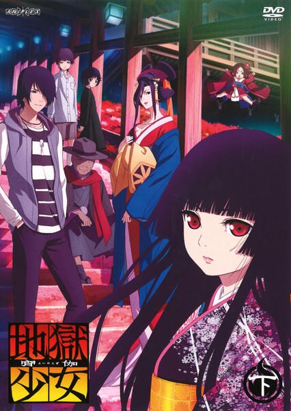 DVD「地獄少女 宵伽 下巻」作品詳細 - GEO Online/ゲオオンライン