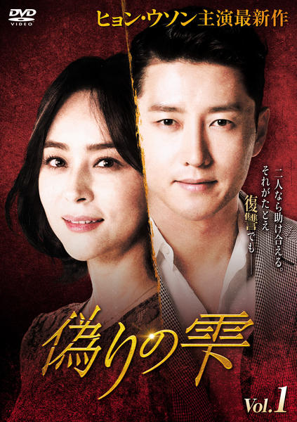 DVD★偽りの雫(全話)★レンタル落ち★ウ・ヒジン ヒョン・ウソン Amazon.co.jp: 偽りの雫 DVD BOX I : ウ・ヒジン, ヒョン
