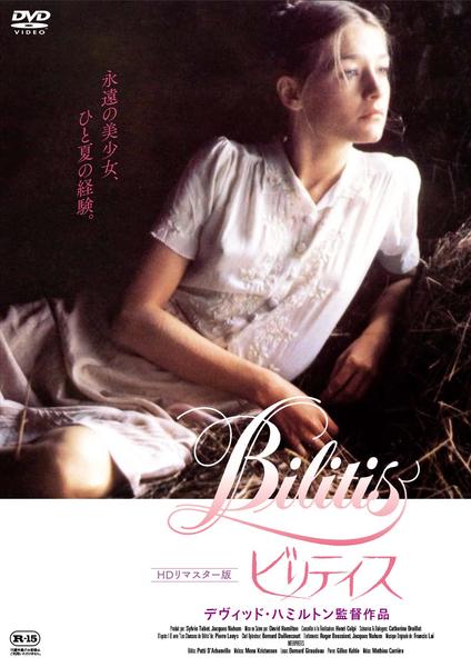 DVD「ビリティス HDリマスター版」作品詳細 - GEO Online/ゲオオンライン