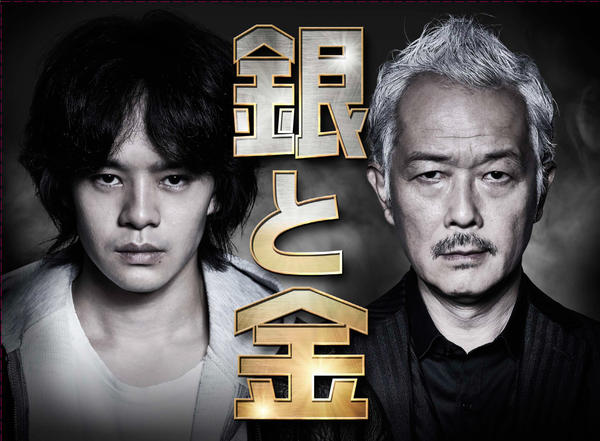 DVD「銀と金 Vol．1」作品詳細 - GEO Online/ゲオオンライン