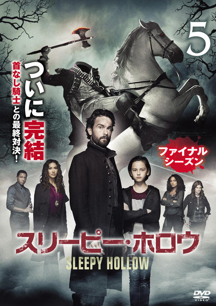 スリーピー・ホロウ ファイナル・シーズン DVDコレクターズBOX n5ksbvb DVD「スリーピー・ホロウ ファイナル・シーズン vol．5」作品詳細