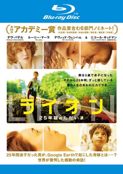 (未使用･未開封品)　LION/ライオン ~25年目のただいま~ [Blu-ray] bt0tq1u Blu-ray「LION／ライオン ～25年目のただいま～」作品詳細 - GEO