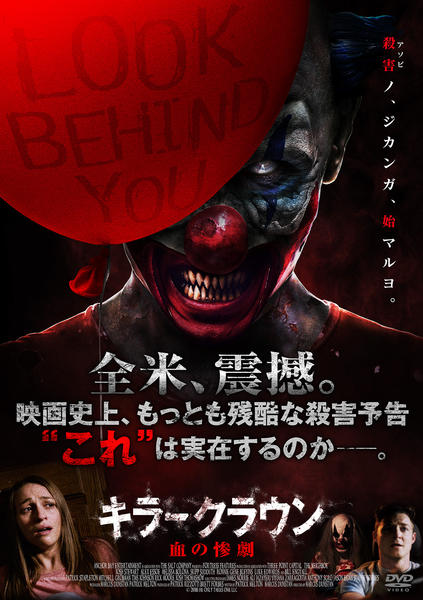 DVD「キラークラウン 血の惨劇」作品詳細 - GEO Online/ゲオオンライン
